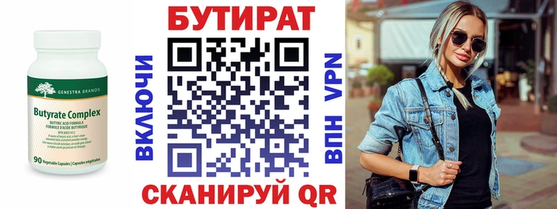Купить где Губкинский Бутират 1.4BDO